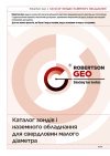 Robertson Geo | Contact