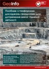 Robertson Geo | Contact